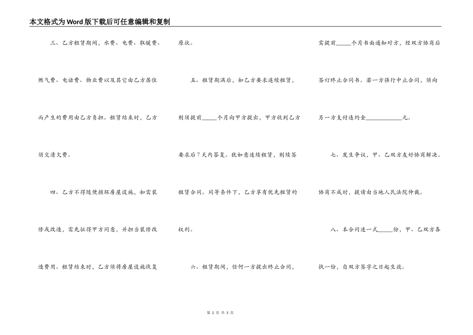 房屋租赁合同范本正规版_第2页