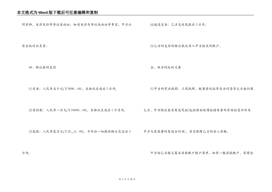 小产权房屋转让合同_第3页