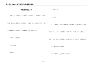 小产权房屋转让合同