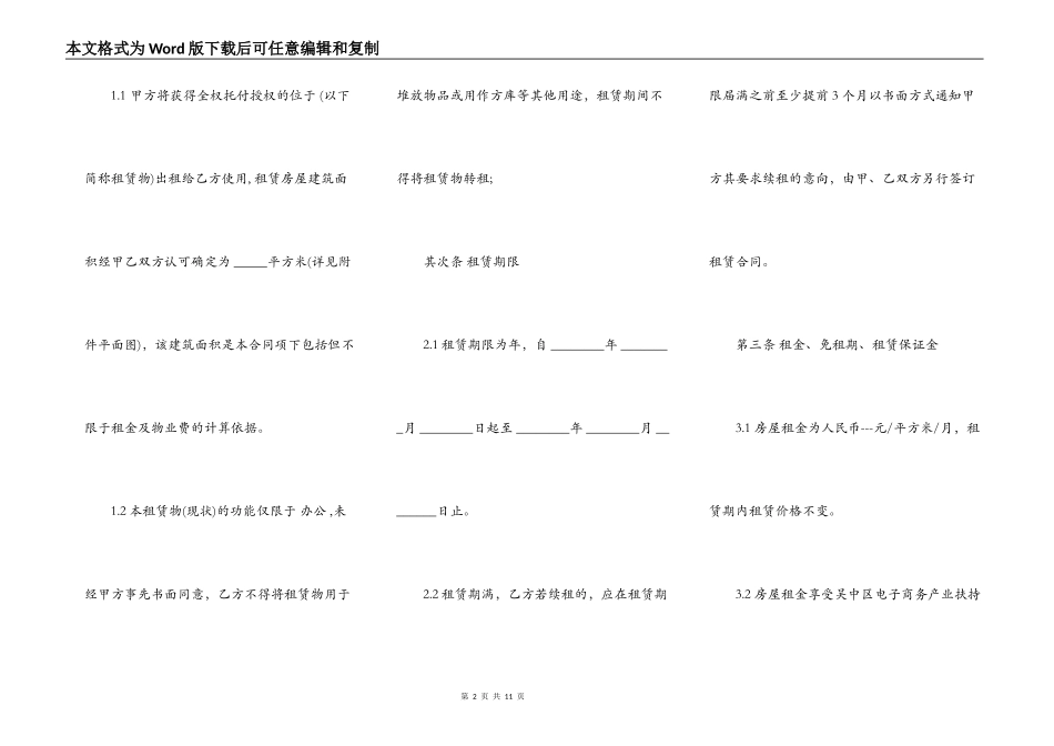 电子商务产业园租赁合同_第2页