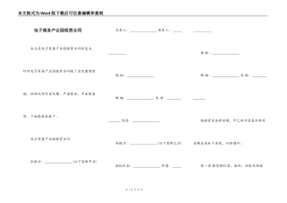 电子商务产业园租赁合同