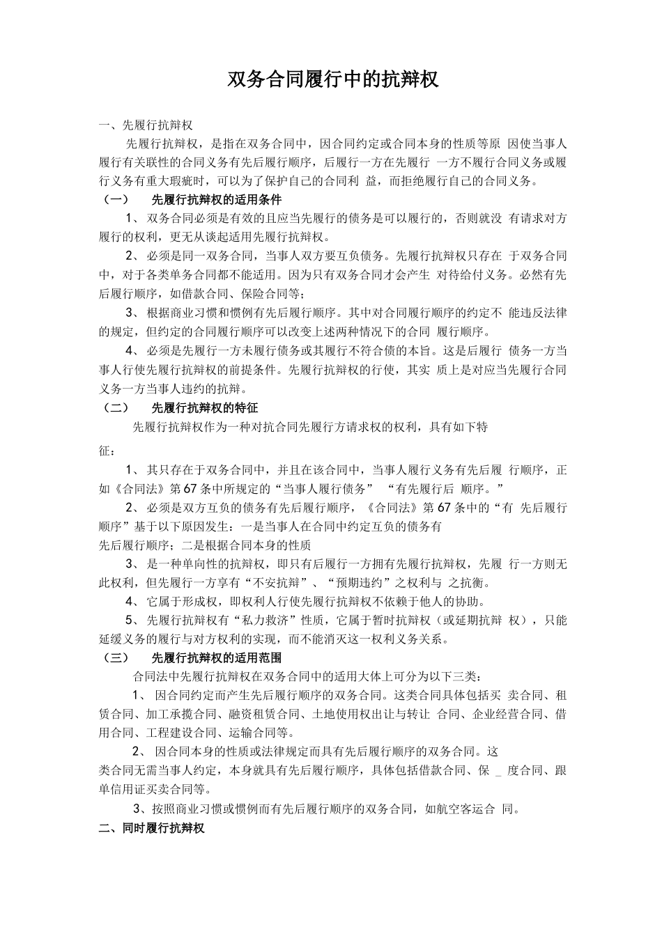 双务合同履行中的抗辩权_第1页