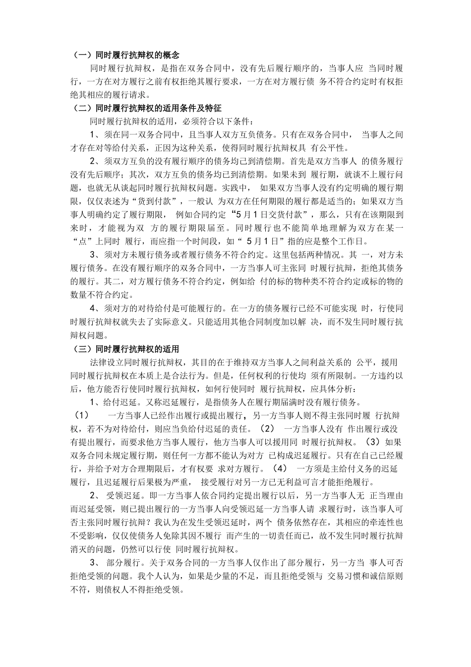 双务合同履行中的抗辩权_第2页