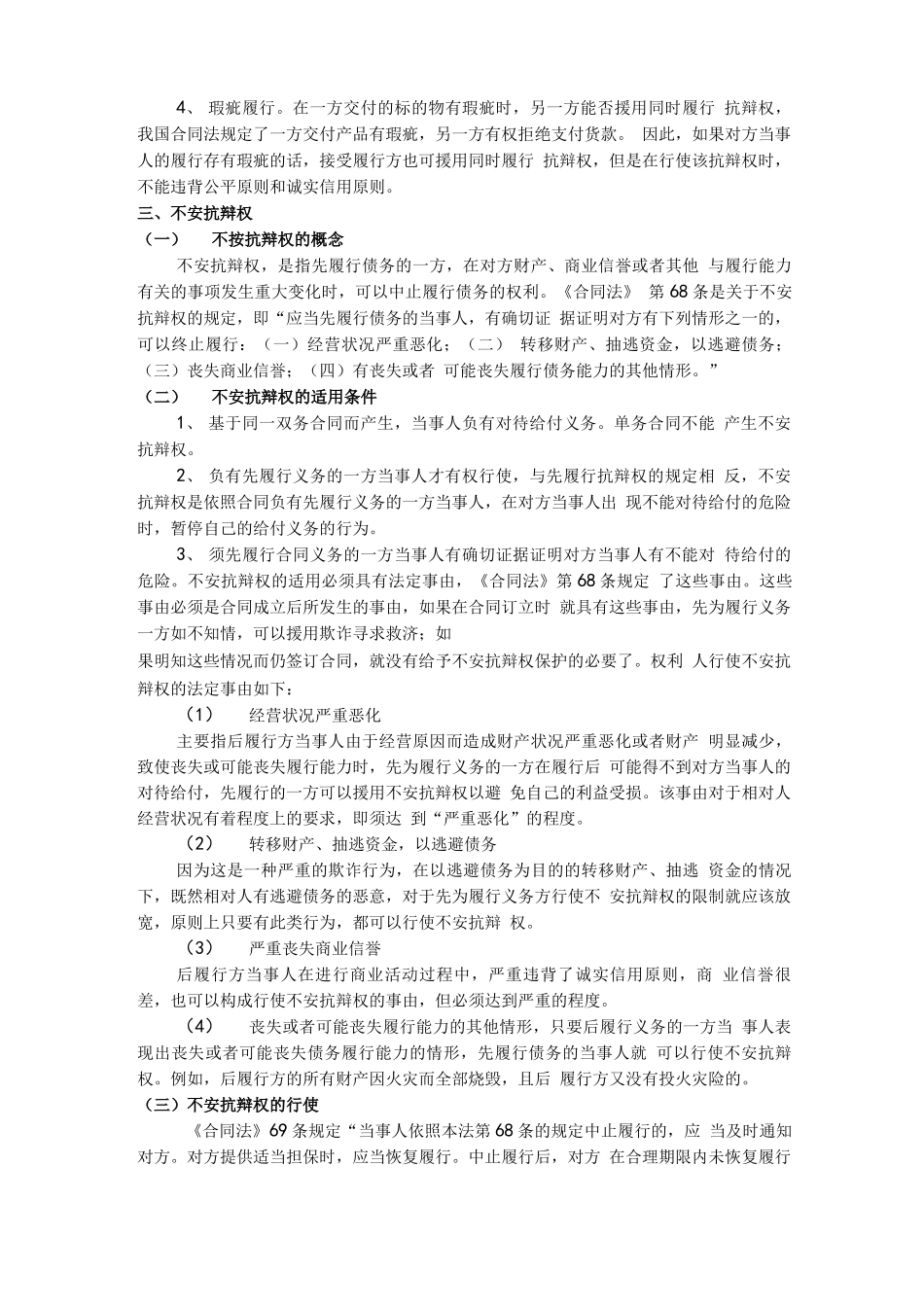 双务合同履行中的抗辩权_第3页