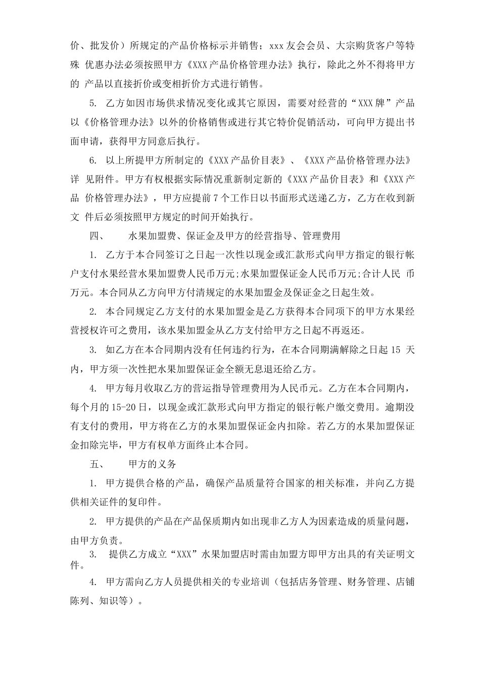 水果加盟合同范本5篇_第3页