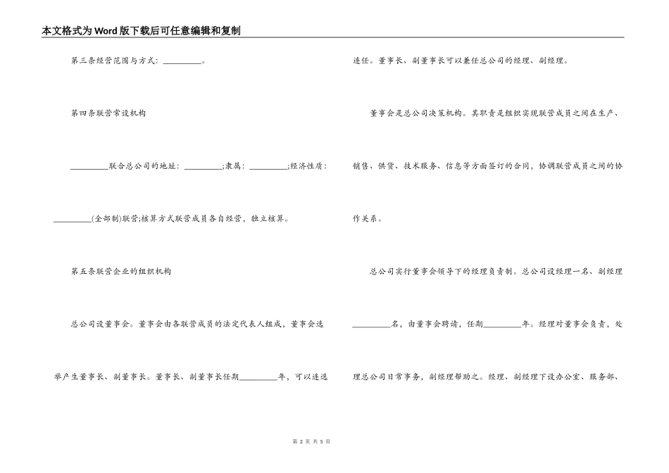经营合同 ：联营合同范本_第2页