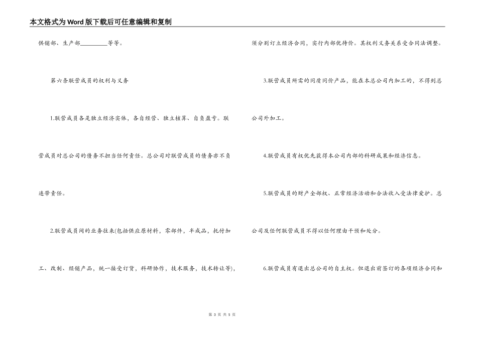 经营合同 ：联营合同范本_第3页