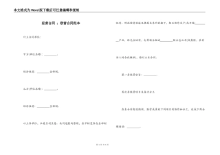 经营合同 ：联营合同范本