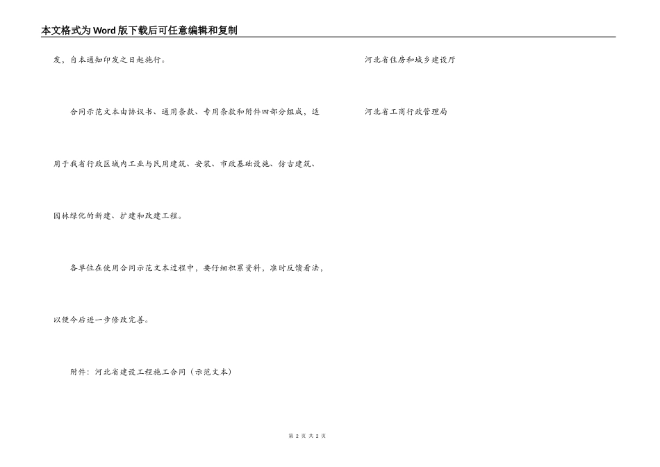 河北省建设工程施工合同填写范例_第2页