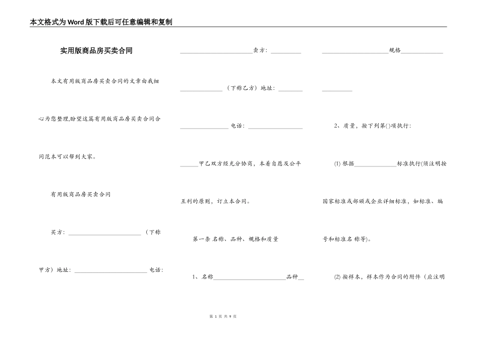 实用版商品房买卖合同_第1页