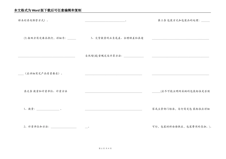 实用版商品房买卖合同_第2页