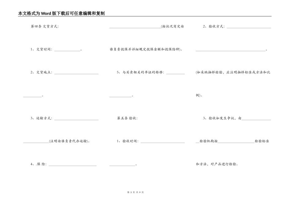 实用版商品房买卖合同_第3页