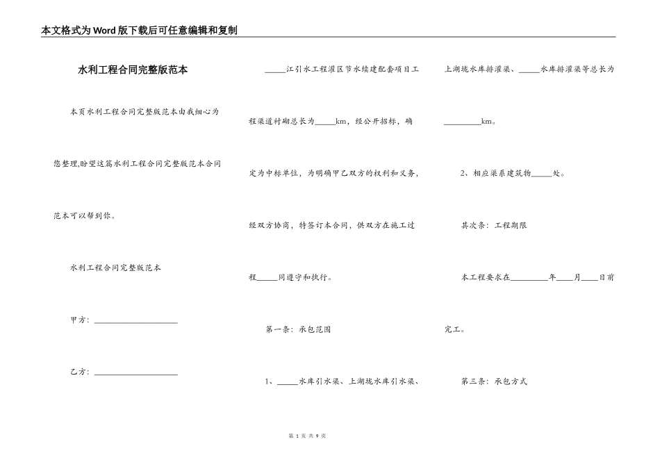 水利工程合同完整版范本_第1页