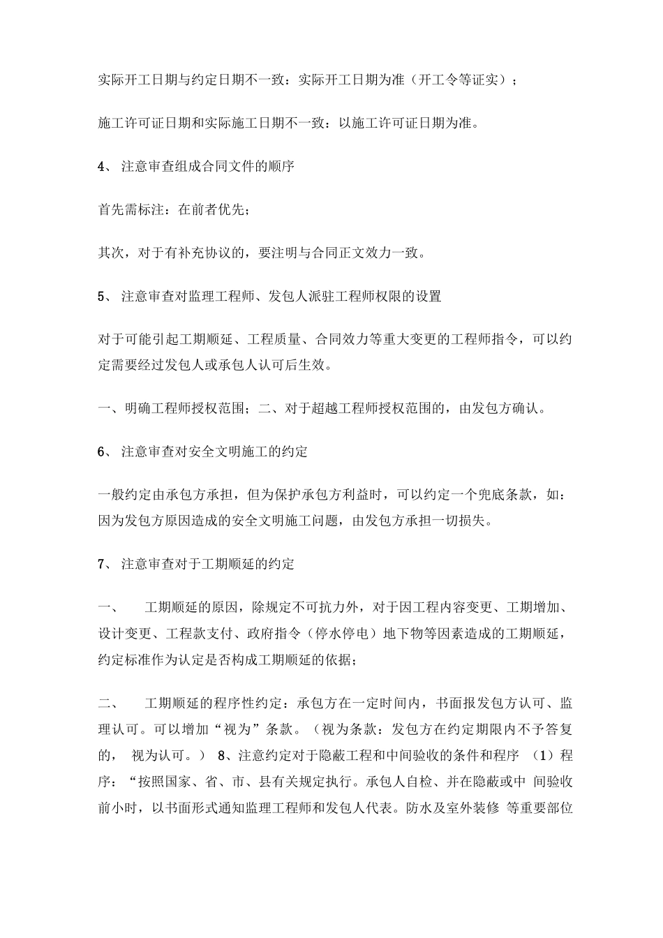 建筑工程施工合同审核审查要点_第2页