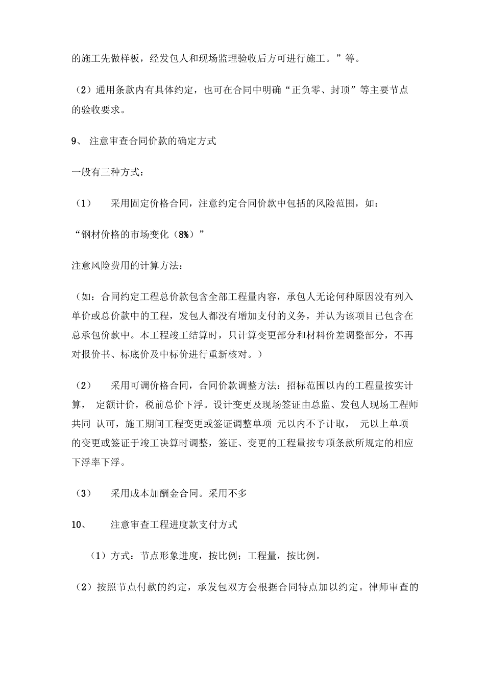 建筑工程施工合同审核审查要点_第3页