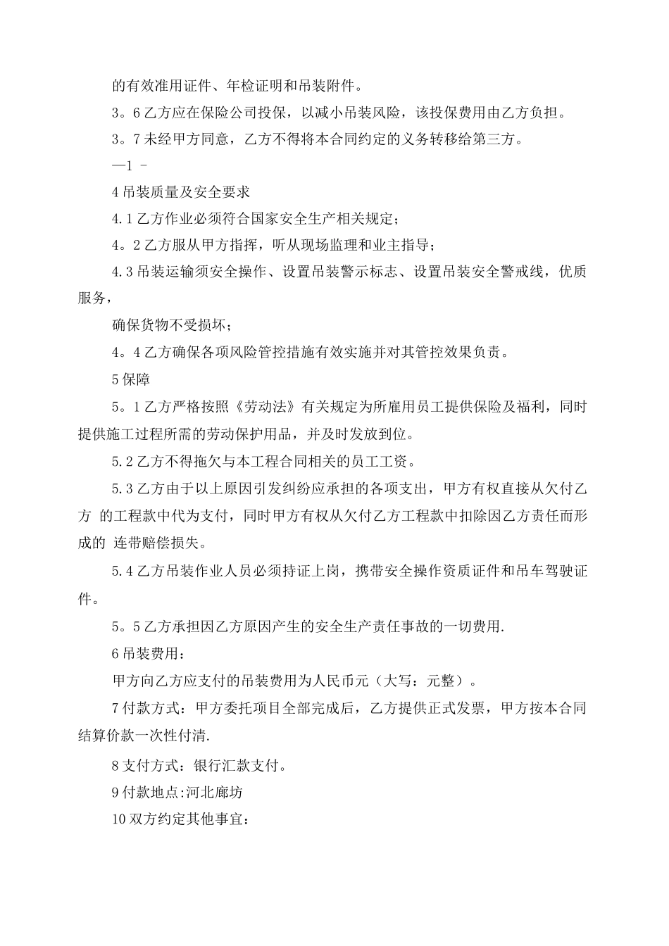 吊装分包合同_第2页