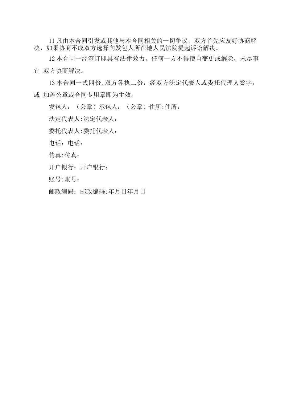 吊装分包合同_第3页