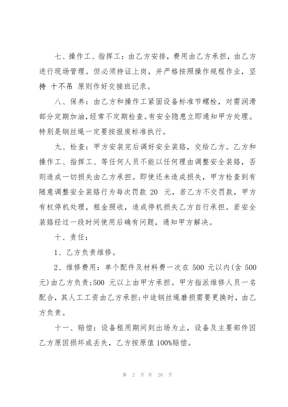 建筑机械租赁合同_第2页