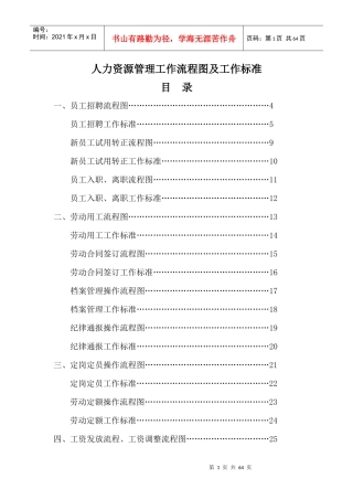 人力资源管理工作流程图及工作标准