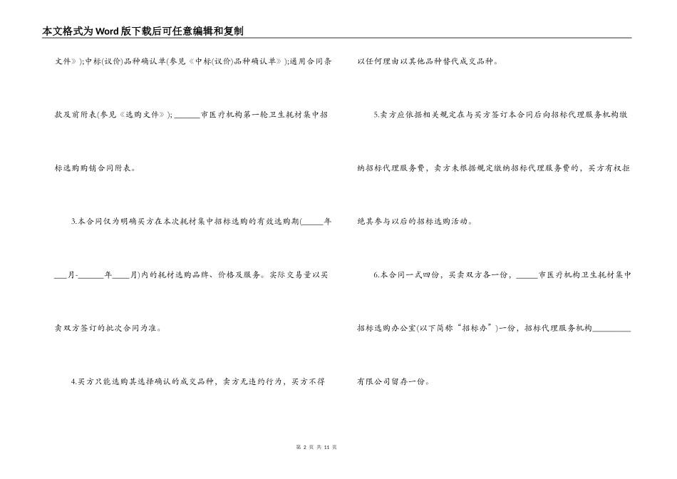 简单版化妆品代理合同范文_第2页