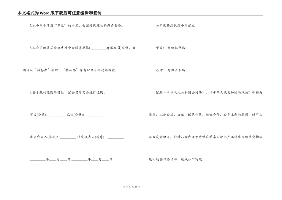 简单版化妆品代理合同范文_第3页