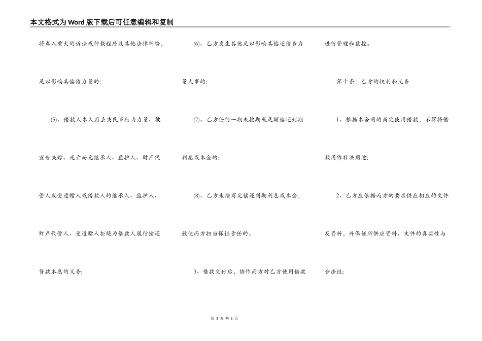 通用版担保借款合同样书_第3页