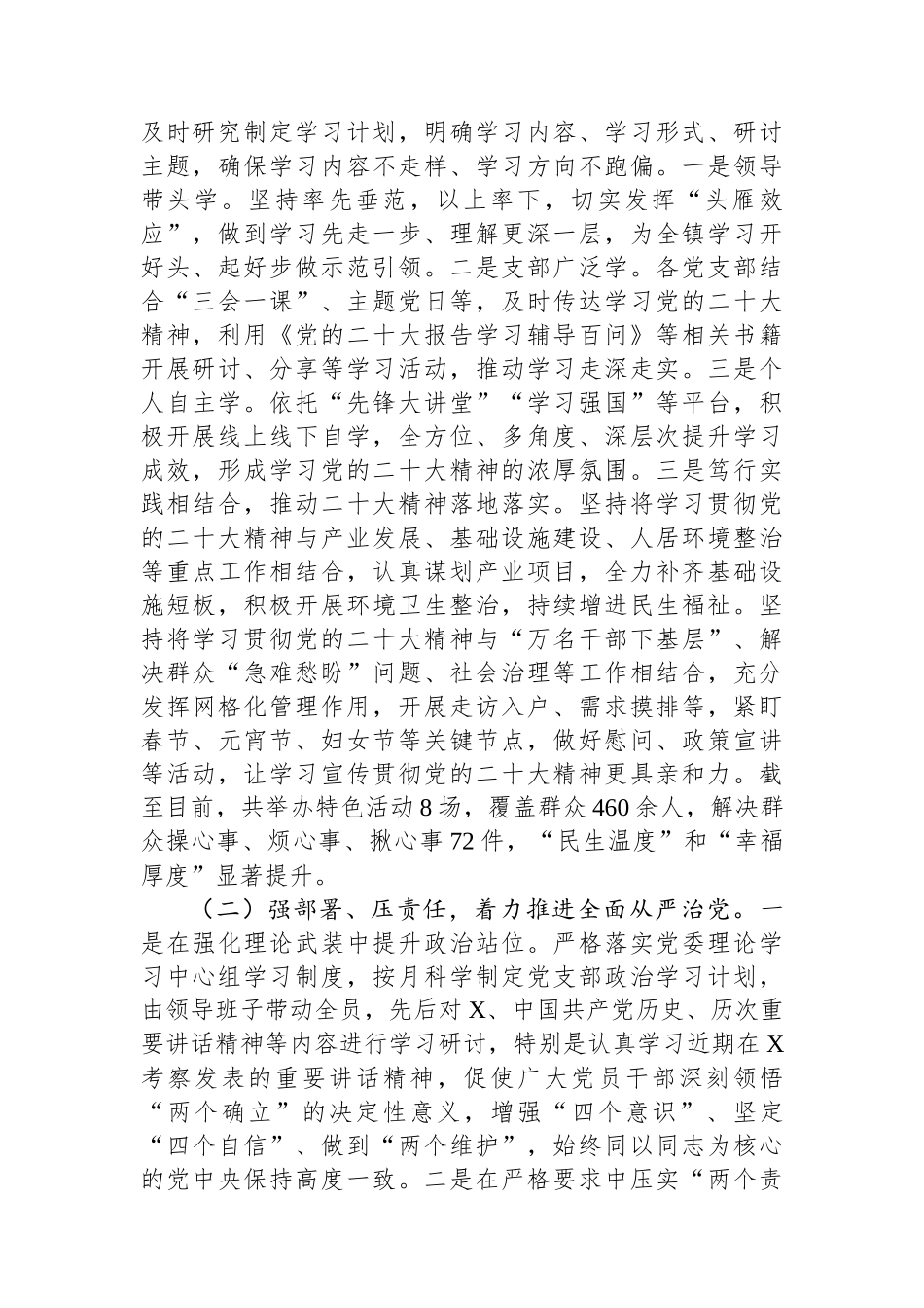 2023年上半年落实全面从严治党主体责任和抓基层党建、党风廉政建设责任制情况总结_第2页