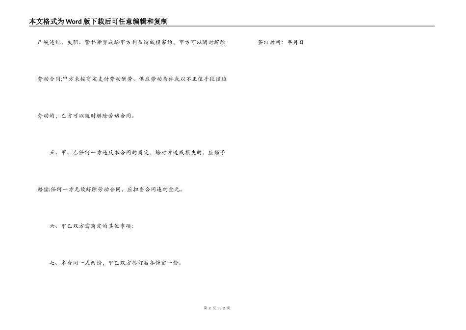钟点工劳动合同_第2页