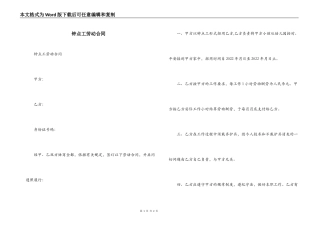 钟点工劳动合同