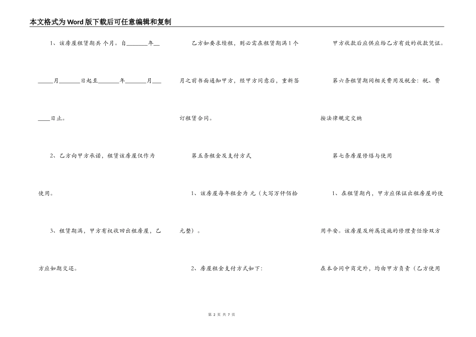 哈尔滨房屋租赁合同通用范本_第2页