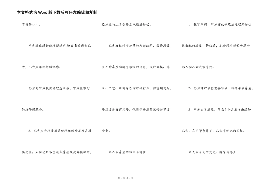哈尔滨房屋租赁合同通用范本_第3页