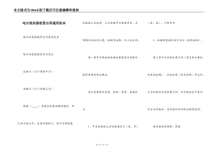 哈尔滨房屋租赁合同通用范本