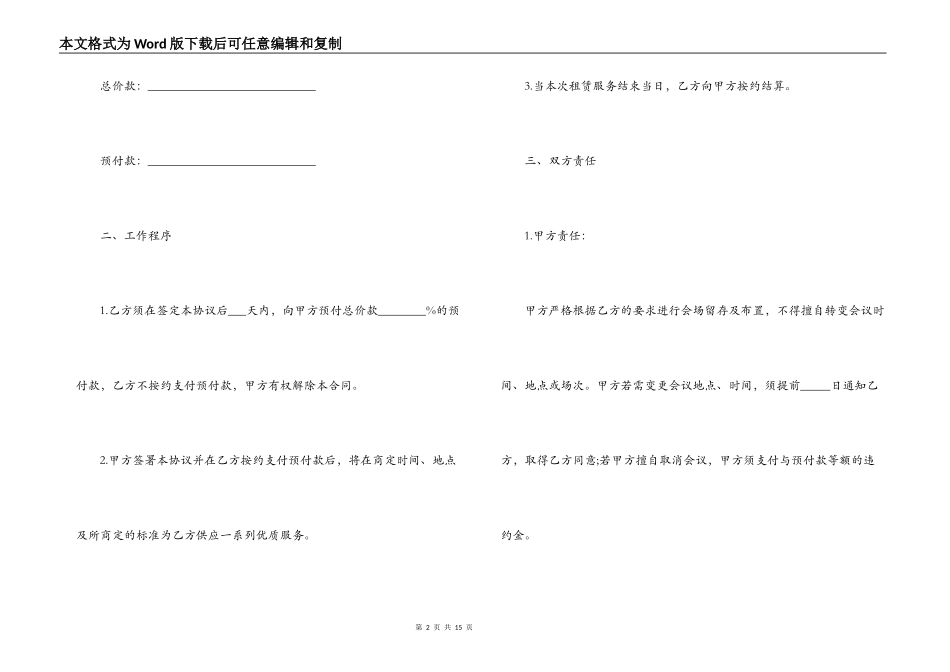会场场地租赁合同模板3篇_第2页