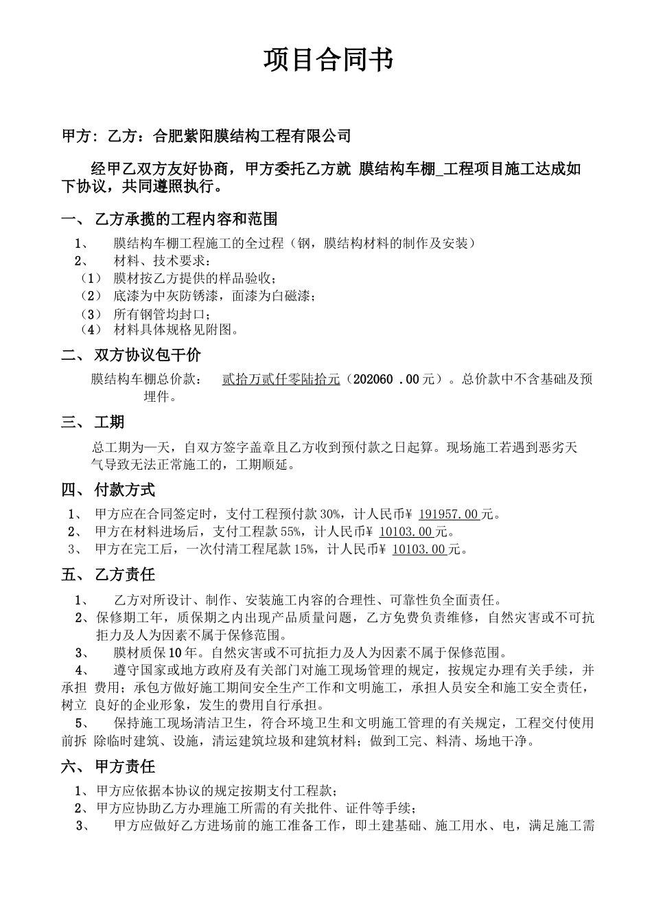 合同模板对私_第1页