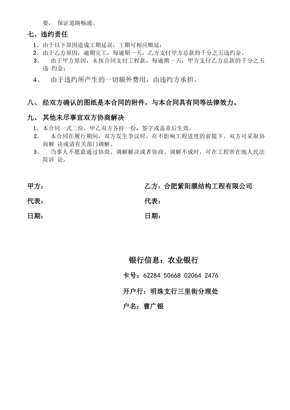 合同模板对私_第2页