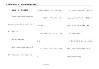 详细版工地工程合同样书