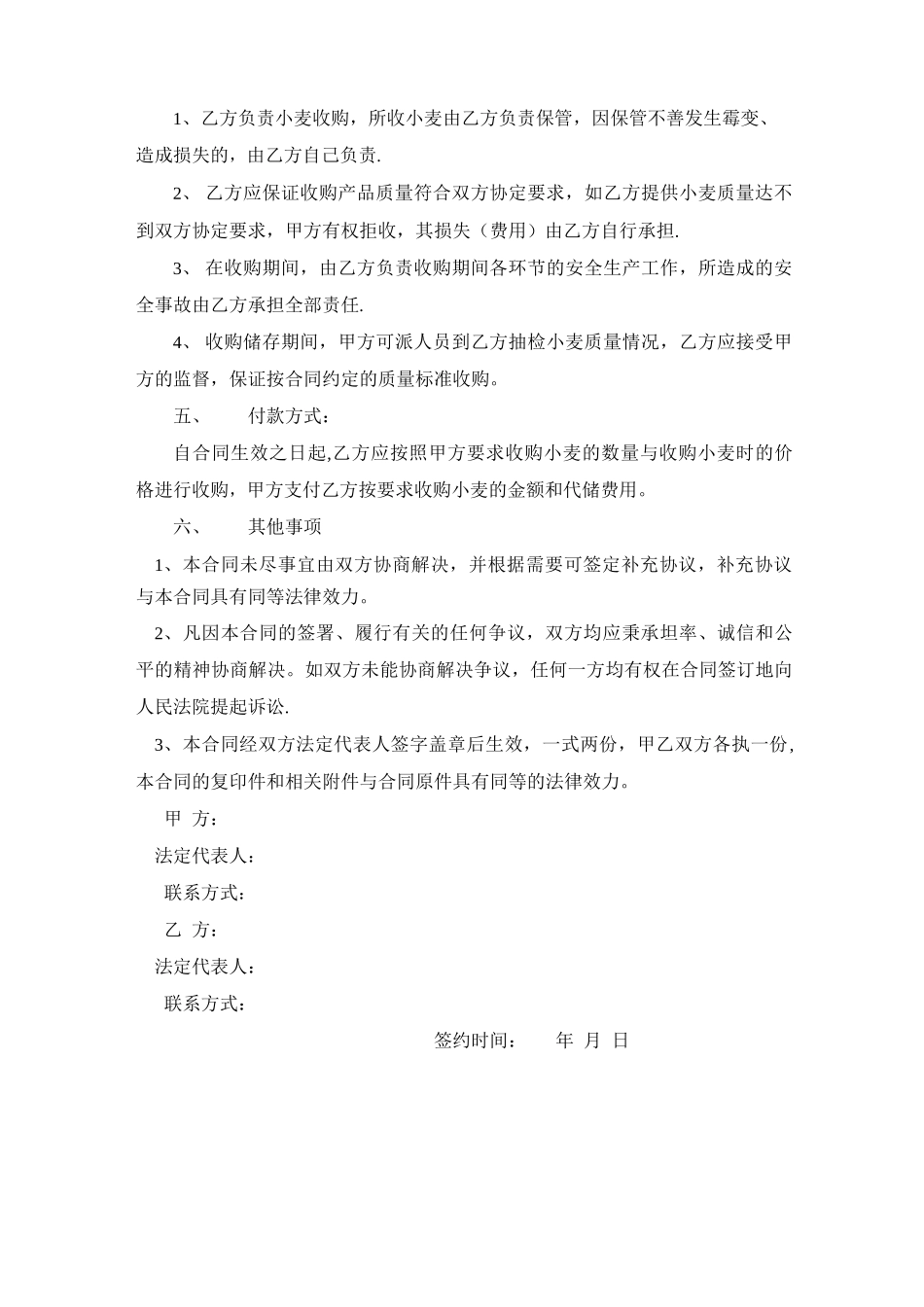 小麦代购代储合同_第2页