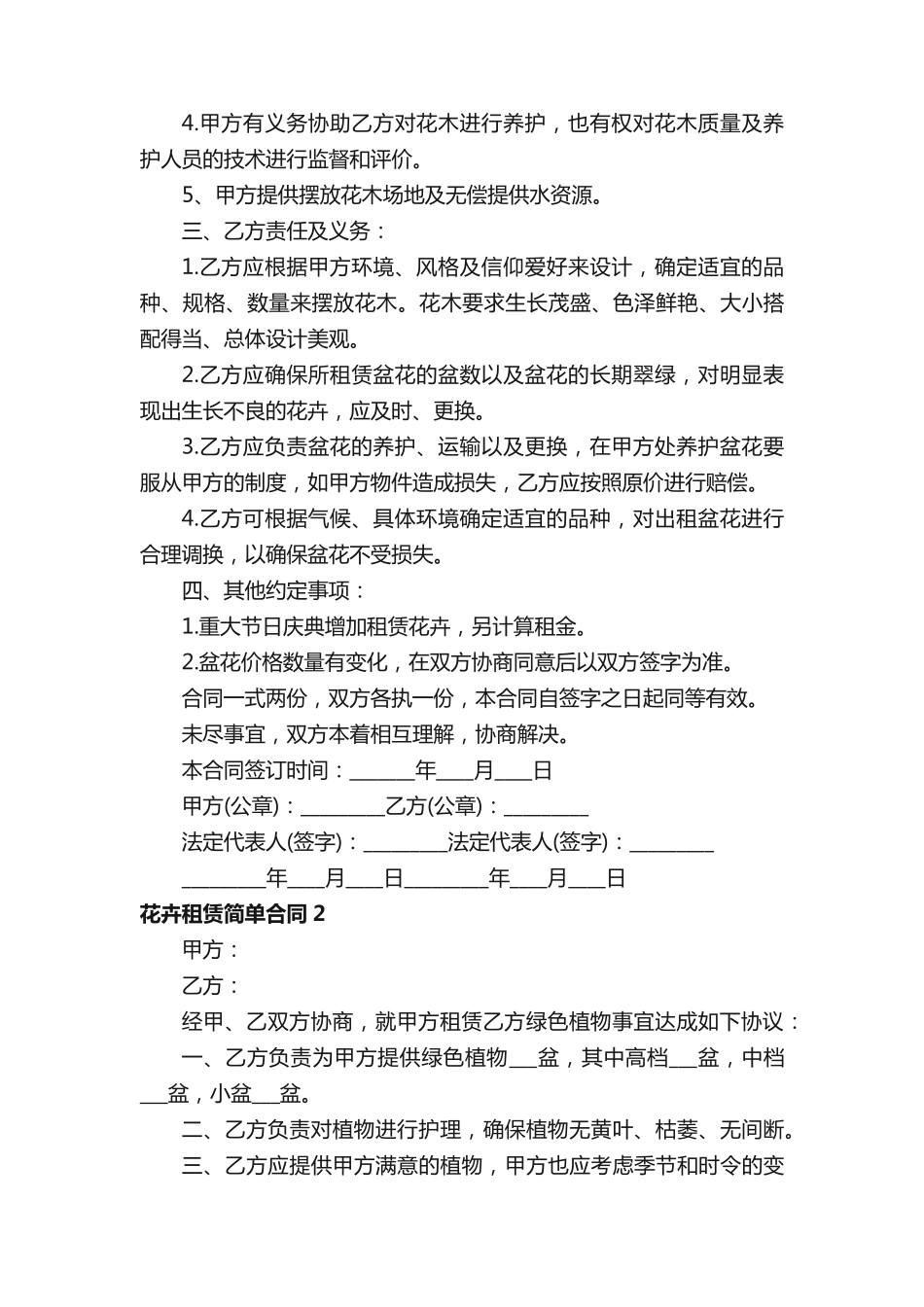 花卉租赁简单合同_第2页