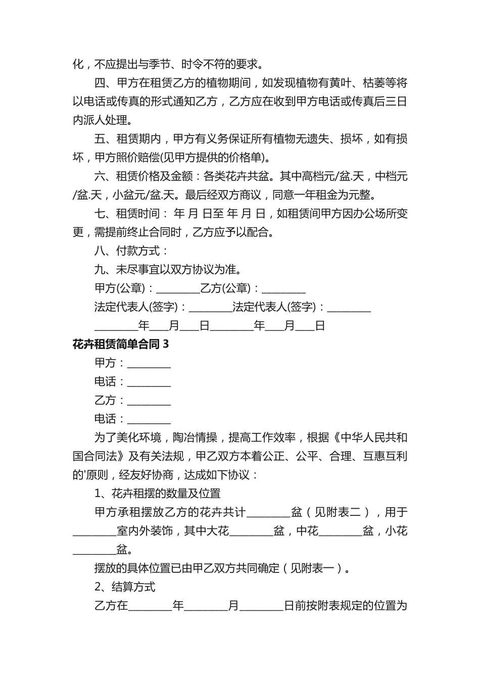 花卉租赁简单合同_第3页