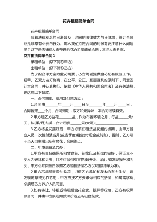 花卉租赁简单合同