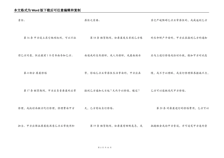 房屋租赁经纪合同范本_第2页