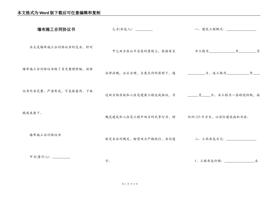 墙布施工合同协议书_第1页