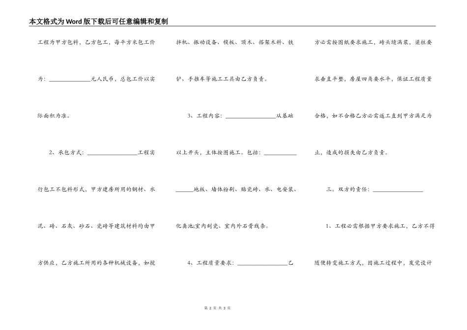 墙布施工合同协议书_第2页