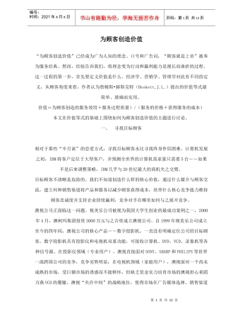 为顾客创造价值(1)