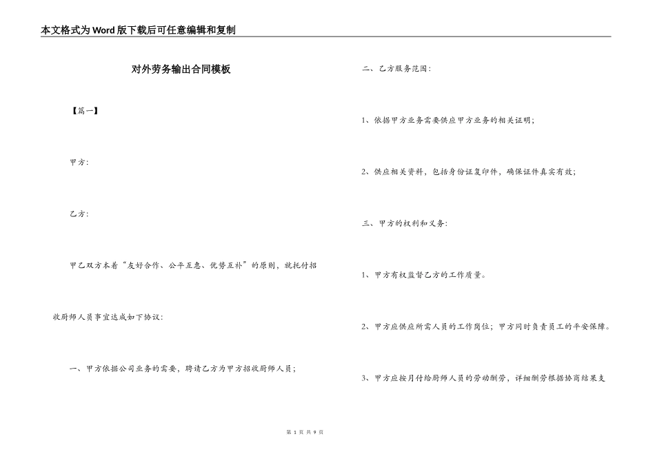 对外劳务输出合同模板_第1页