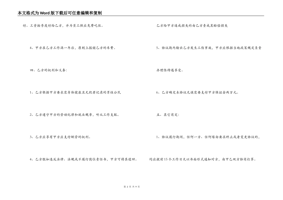 对外劳务输出合同模板_第2页