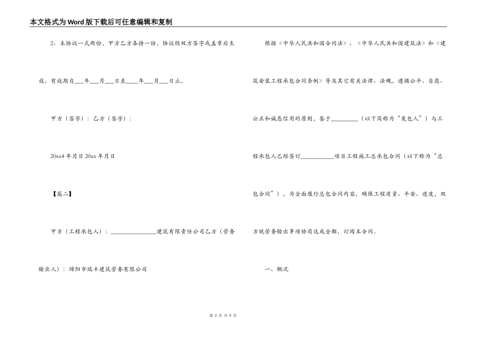 对外劳务输出合同模板_第3页