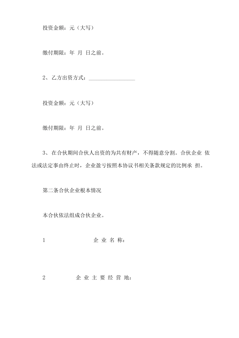 餐饮合作合同范本书范本_第3页