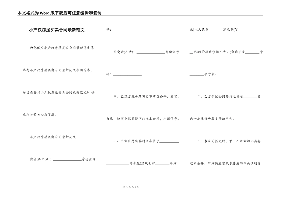 小产权房屋买卖合同最新范文_第1页