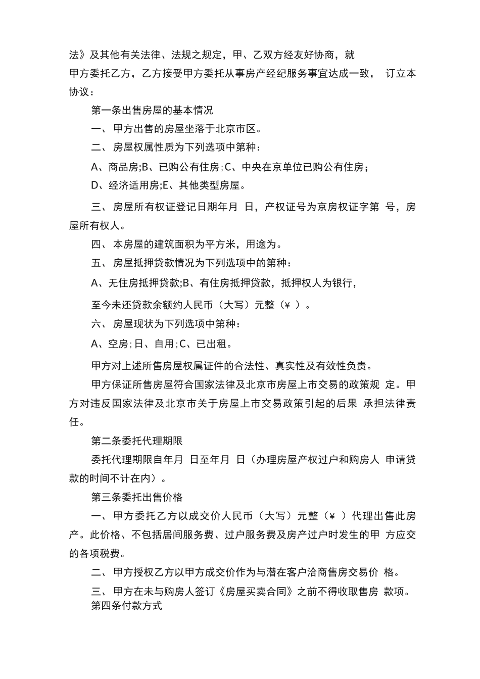 物业委托售房合同书_第3页